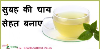 सुबह की चाय सेहत बनाए  – Health benefit of morning green tea health benefit of morning green tea