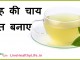 सुबह की चाय सेहत बनाए  – Health benefit of morning green tea health benefit of morning green tea