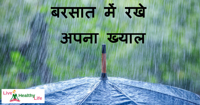 health tips during monsoon