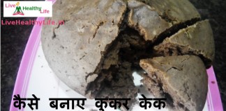 कैसे बनाए कुकर केक – How to bake Cake in Pressure Cooker how to bake cake in pressure cooker