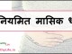अनियमित मासिक धर्म – Irregular periods problems irregular periods problems