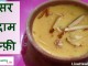 kesar badam kulfi recipe – केसर बादाम कुल्फ़ी kesar badam kulfi recipe