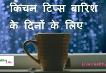 kitchen tips for rainy days