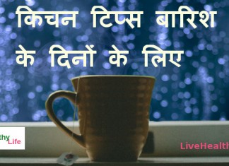 kitchen tips for rainy days