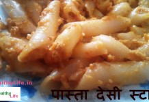 पास्ता देसी स्टाइल – Pasta in Desi style pasta in desi style