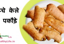 कच्चे केले के पकौड़े – Raw banana pakora raw banana pakora