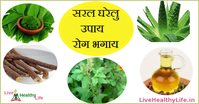 simple home remedies for healthy life