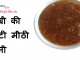 अम्बी की खट्टी मीठी चटनी – Sweet and Sour mango chutney recipe sweet and sour mango chutney recipe