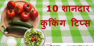 10 शानदार कुकिंग टिप्स – Part 2 –  Useful Cooking tips 10 Useful Cooking tips