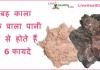 सुबह काला नमक वाला पानी पीने से होते हैं ये 6 फायदे –  6 Health Benefit for drink Black Salt with water 6 health benefit for drink black salt with water