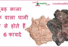 6 health benefit for drink black salt with water