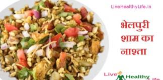 भेलपुरी शाम का नाश्ता – Bhel Puri evening snacks bhel puri evening snacks