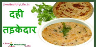 दही तड़केदार – Curd tadka recipe in hindi curd tadka recipe in hindi