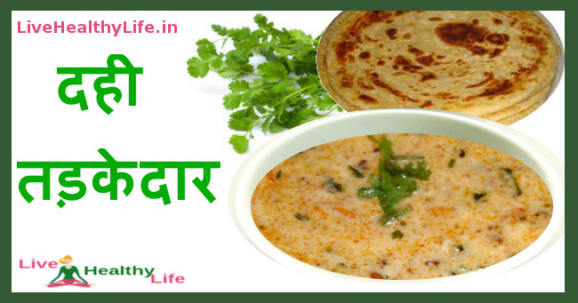 curd tadka recipe in hindi