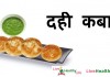 dahi kabab recipe in hindi