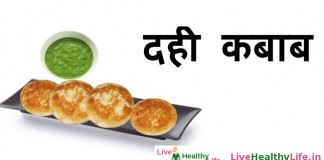 दही कबाब – Dahi kabab recipe in hindi dahi kabab recipe in hindi