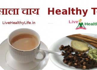 मसाला चाय  – Healthy Masala Tea मसाला चाय - Healthy Masala Tea