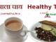 मसाला चाय - Healthy Masala Tea