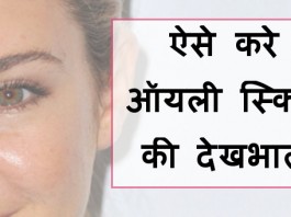 Home Remedies for Oily Skin