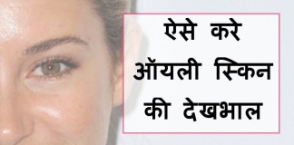 Home Remedies for Oily Skin