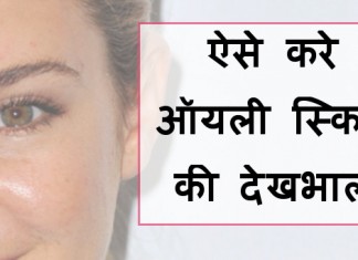 ऐसे करे ऑयली स्किन की देखभाल – Home Remedies for Oily Skin in Hindi Home Remedies for Oily Skin