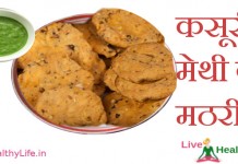 Kasoori Methi Ki Mathri