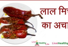lal mirchi ka aachar red chilli pickle