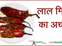 lal mirchi ka aachar red chilli pickle