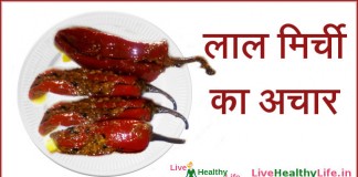 लाल मिर्ची का अचार – Red Chilli Pickle Recipe lal mirchi ka aachar red chilli pickle