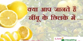 नींबू के छिलके के चमत्कारी गुण - Health benefit of lemon-peel