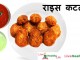 राइस कटलेट्स – Rice Cutlet Rice Cutlet