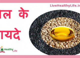 तिल के फ़ायदे – Sesame home remedies Sesame home remedies