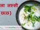 spiced buttermilk masala chhass