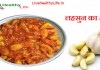 लहसुन का अचार Garlik Pickle Garlic-pickle