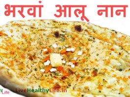 भरवां आलू नान - bharwan aloo naan recipe