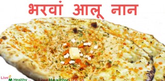 घर पर ही बनाएं एक ऐसी भरवां आलू नान जिसे देख कर रह जाएं सब हैरान  – bharwan aloo naan recipe भरवां आलू नान - bharwan aloo naan recipe