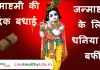 जन्माष्टमी के लिए धनिया की बर्फी – Dhania ki Burfi Recipe for Janmashtami Dhania ki Burfi Recipe for Janmashtami