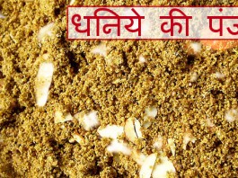 Dhaniya ki panjiri prasad recipe, Krishna Janmashtami Special