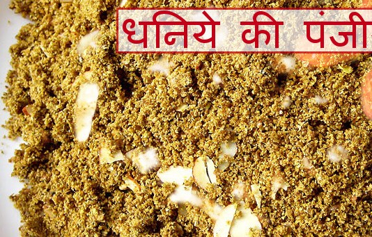 Dhaniya ki panjiri prasad recipe, Krishna Janmashtami Special