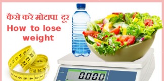 आज से शुरू कर दें ये काम, नेचुरल तरीकों से तेजी से घट जाएगा वजन | कैसे करे मोटापा दूर How  to lose weight how to lose weight