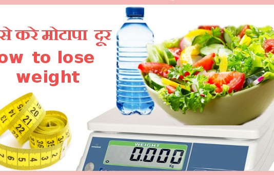 आज से शुरू कर दें ये काम, नेचुरल तरीकों से तेजी से घट जाएगा वजन | कैसे करे मोटापा दूर How  to lose weight how to lose weight