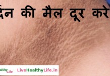 गर्दन की मैल दूर करे… – how to remove black neck skin गर्दन की मैल दूर करे... - how to remove black neck skin