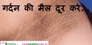 गर्दन की मैल दूर करे... - how to remove black neck skin