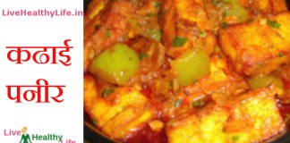 कढाई पनीर – Kadai paneer recipe kadai paneer recipe