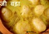 kanji vada recipe