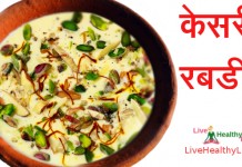 केसरी रबड़ी – Kesari rabdi kesar rabdi
