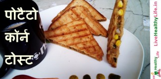 पोटैटो कॉर्न टोस्ट  – Potato corn toast recipe potato corn toast recipe