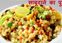 sabudana pulao recipe in hindi
