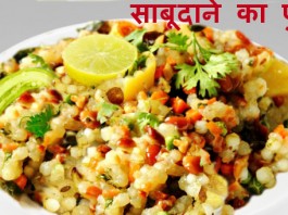 sabudana pulao recipe in hindi