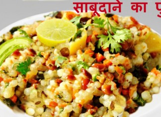 साबूदाने का पुलाव – Sabudana pulao recipe in hindi sabudana pulao recipe in hindi